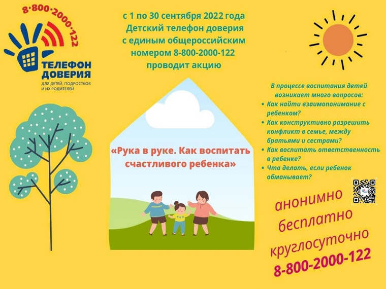 Плакат "Рука в руке".